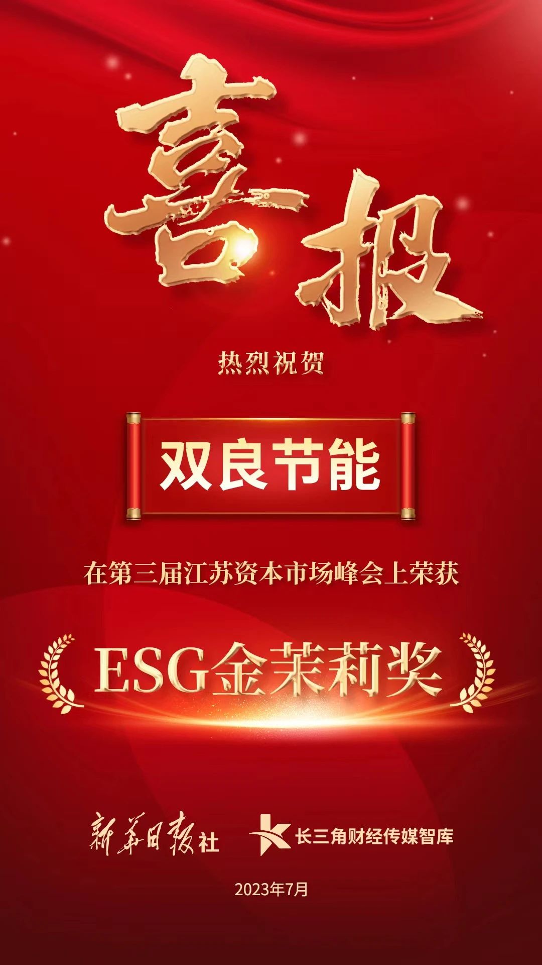 喜報(bào).jpg
