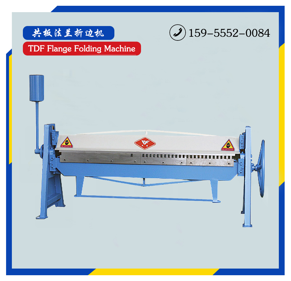 共板法蘭折邊機(jī)